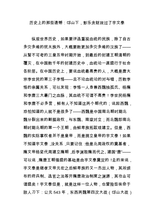 历史上的那些遗憾：邙山下,彭乐贪财放过了宇文泰