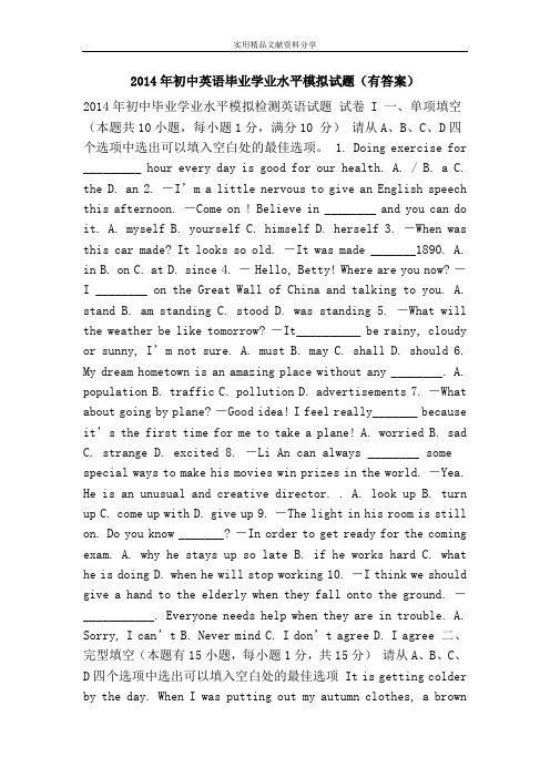 2014年初中英语毕业学业水平模拟试题(有答案)