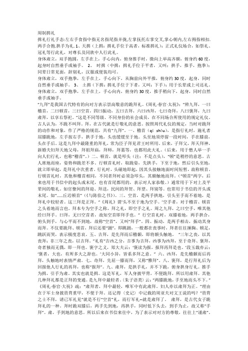 周制揖礼