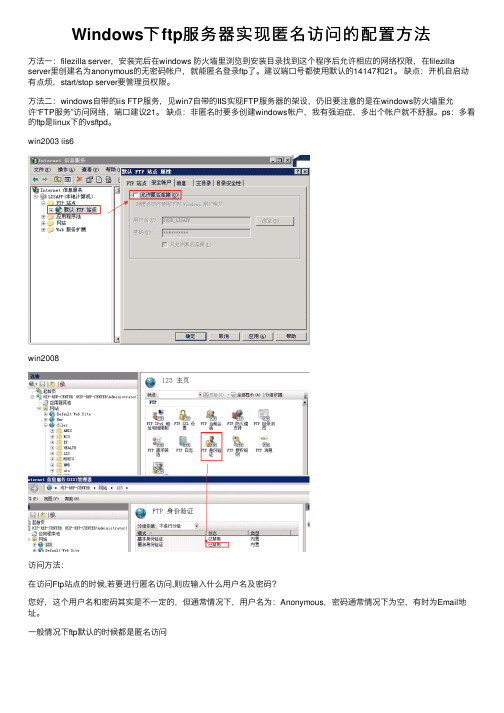 Windows下ftp服务器实现匿名访问的配置方法