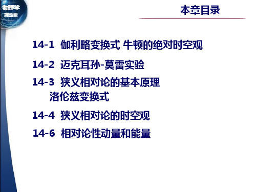 第十四章相对论