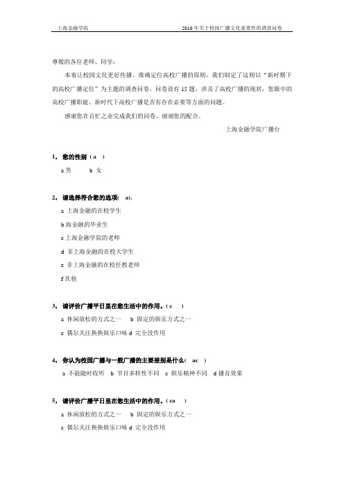 广播台调查问卷(1)(1)(1)