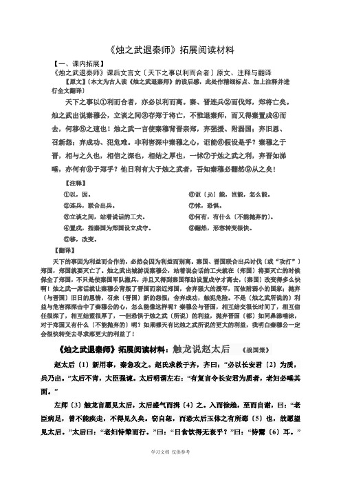 《烛之武退秦师》补充拓展阅读