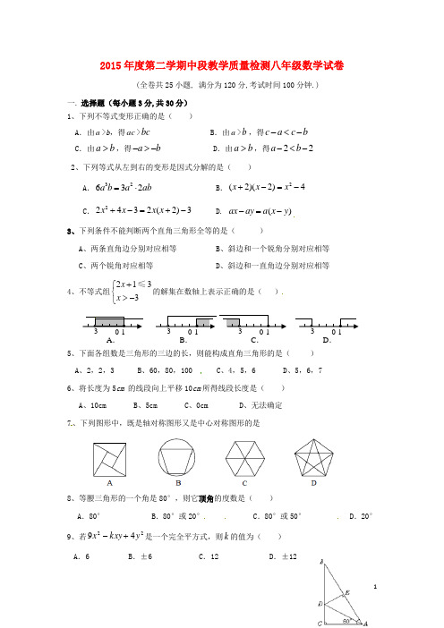 广东省佛山市禅城区南庄镇第三中学八年级数学下学期期中试题(无答案) 