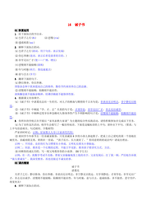 【部编人教版】七年级语文上册第16课诫子书精编练习含答案
