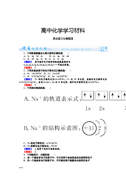 苏教版高中化学选修三课时作业：2.1.2第1单元原子核外电子运动.docx