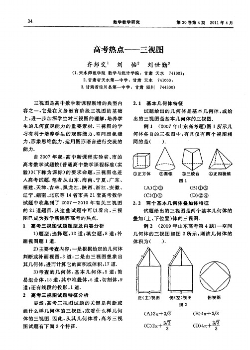 高考热点——三视图