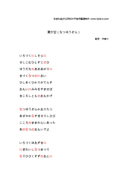 5 夏夕空の歌词