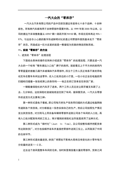 零库存案例