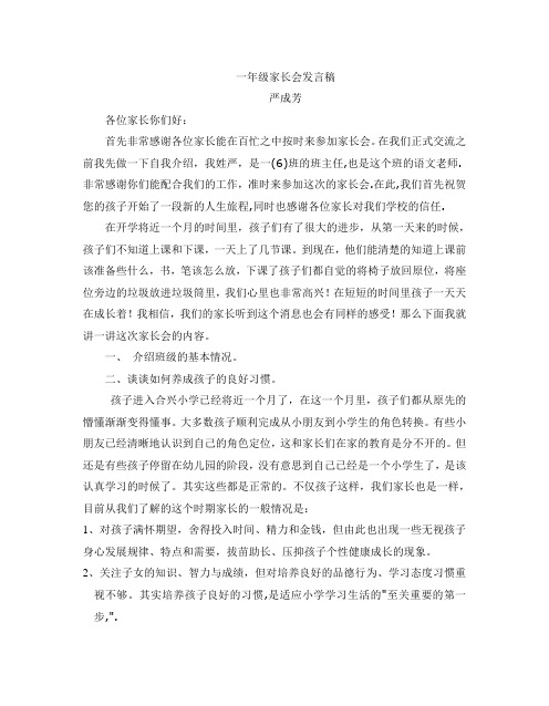 一(6)班家长会发言稿