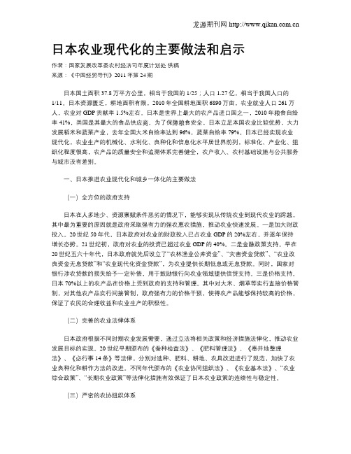 日本农业现代化的主要做法和启示