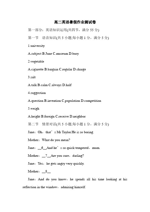 高二英语暑假作业测试卷_2.doc