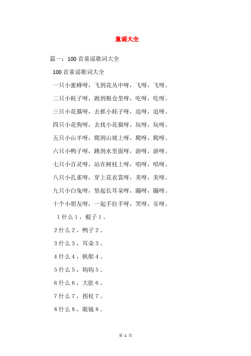 童谣大全