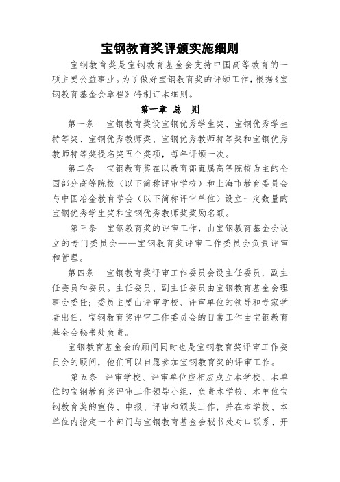 宝钢教育奖评颁实施细则