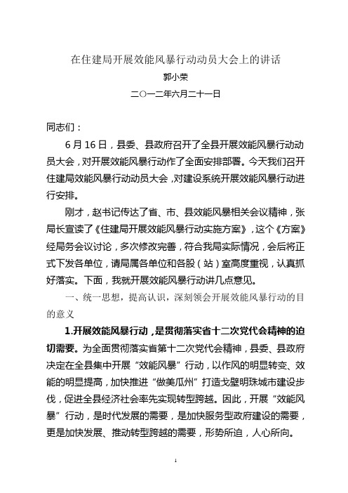 在开展机关效能风暴行动动员大会上的讲话