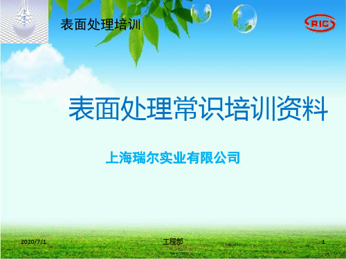 塑料电镀原理与工艺介绍