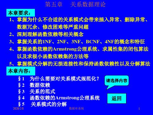 第5章 关系数据理论.ppt