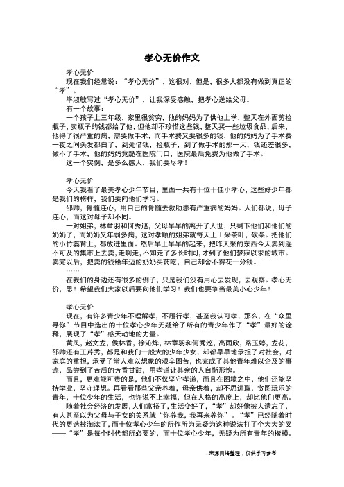孝心无价作文_五年级日记