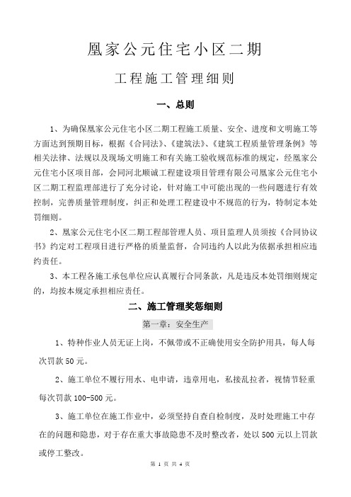 凰家公元项目奖惩实施细则