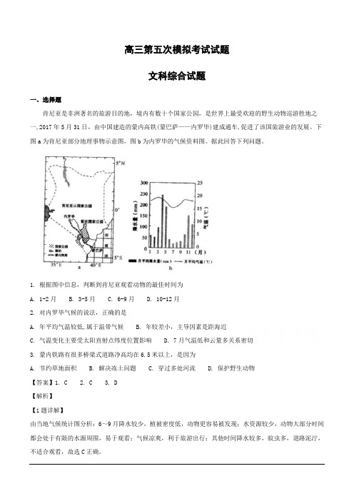 贵州省遵义市航天高级中学2019届高三第五次模拟考试文科综合地理试题(含解析)