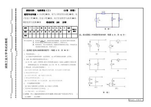 A卷 本科《电路》期末考试试题