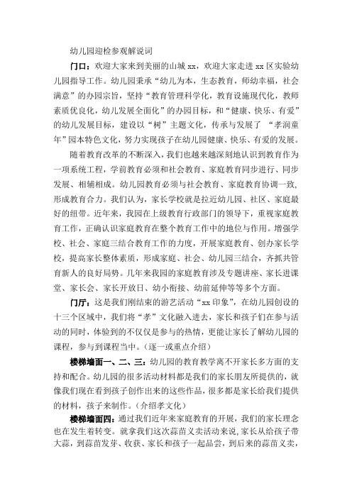 幼儿园参观解说词