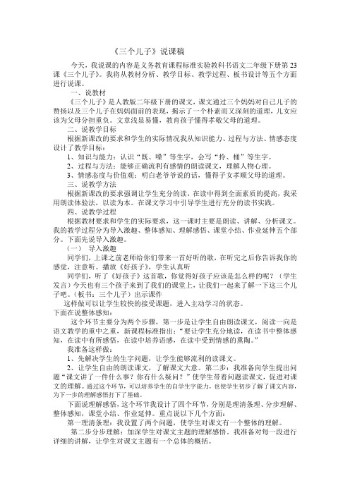 三个儿子说课稿