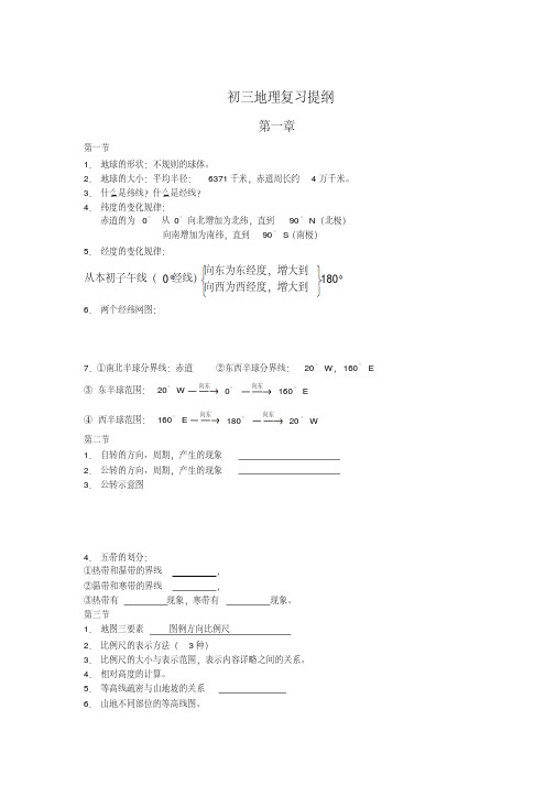 【优质文档】初三地理复习提纲