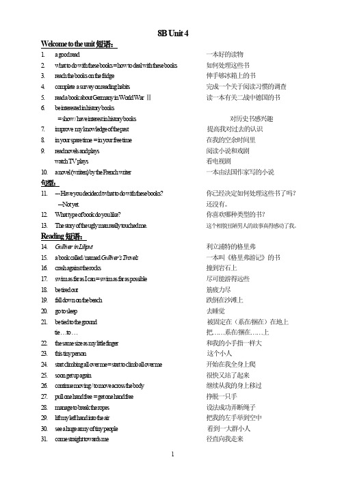 牛津译林初中英语八年级下册第四单元词组(最新整理)