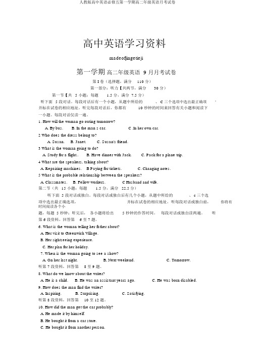 人教版高中英语必修五第一学期高二年级英语月考试卷