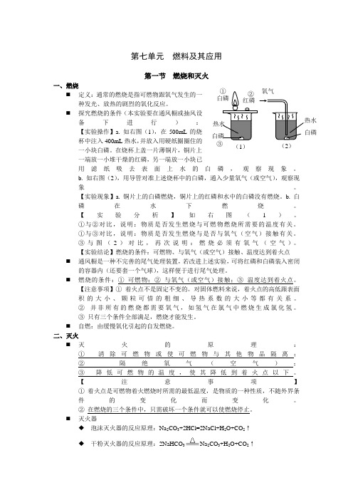 九年级化学上册第七单元复习提纲