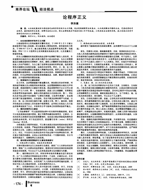 论程序正义