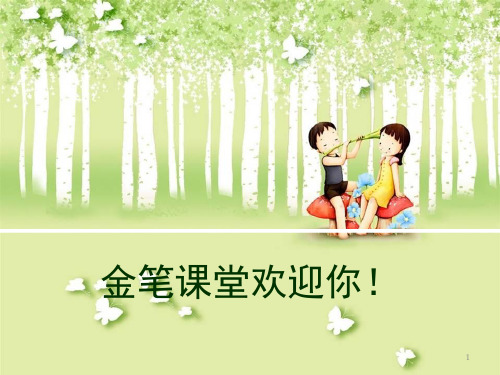 暑假里的一件事(课堂PPT)