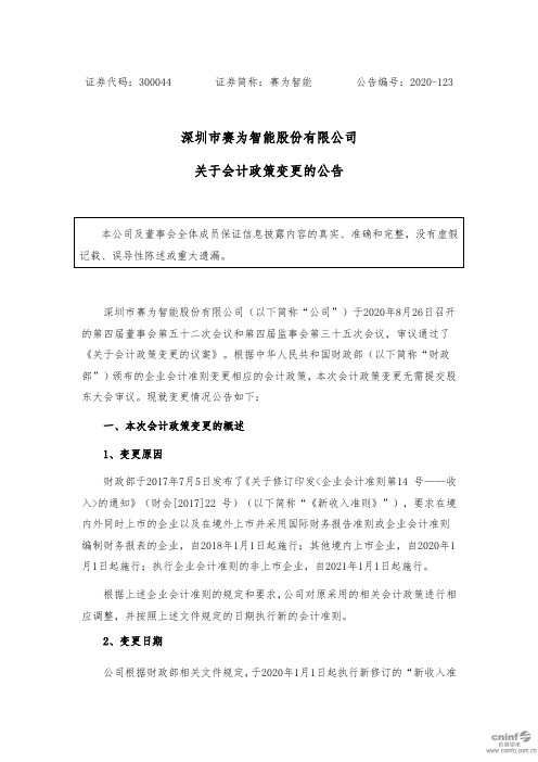 赛为智能：关于会计政策变更的公告