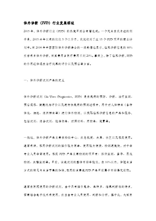 体外诊断(IVD)行业发展综述