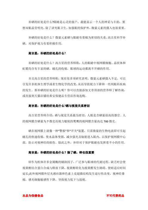 高吉星：补硒的好处是什么？硒,视力的保护神