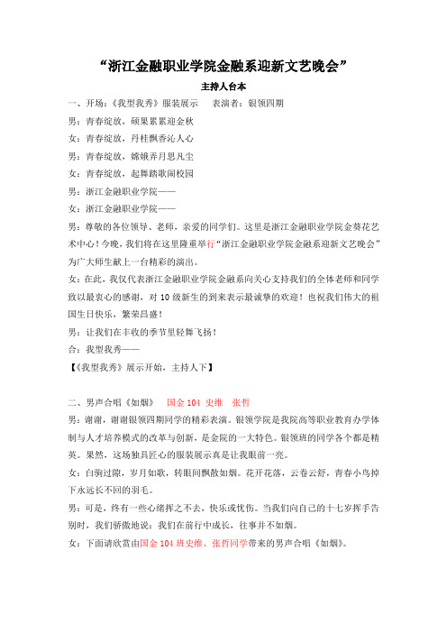 迎新文艺晚会主持人台本