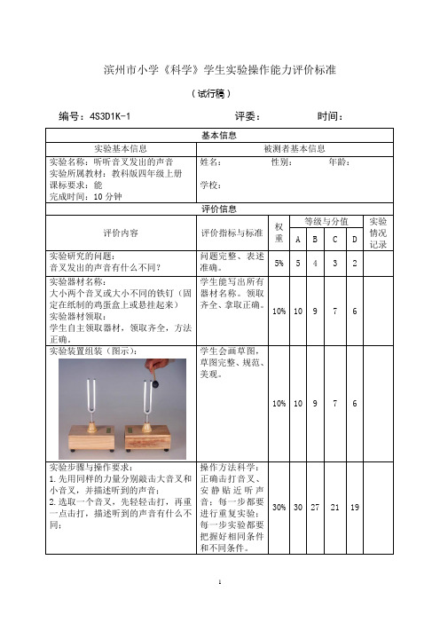 4上3单元实验操作能力评价标准 (1)