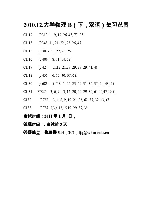 10下双语物理复习题