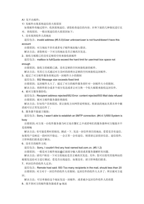 邮件不能收发的解决方法