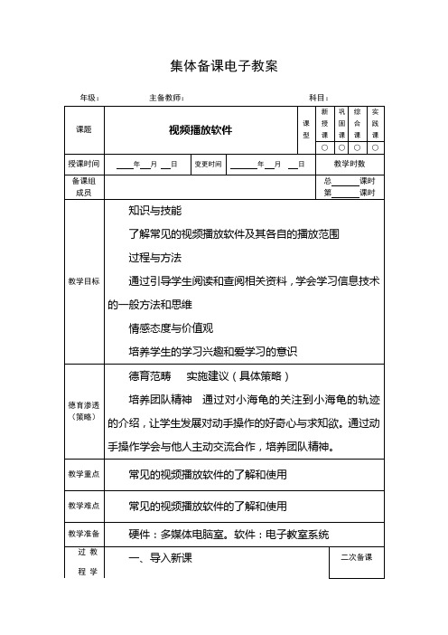 初中信息技术八年级下册视频播放软件电子教案