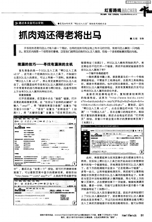 抓肉鸡还得老将出马
