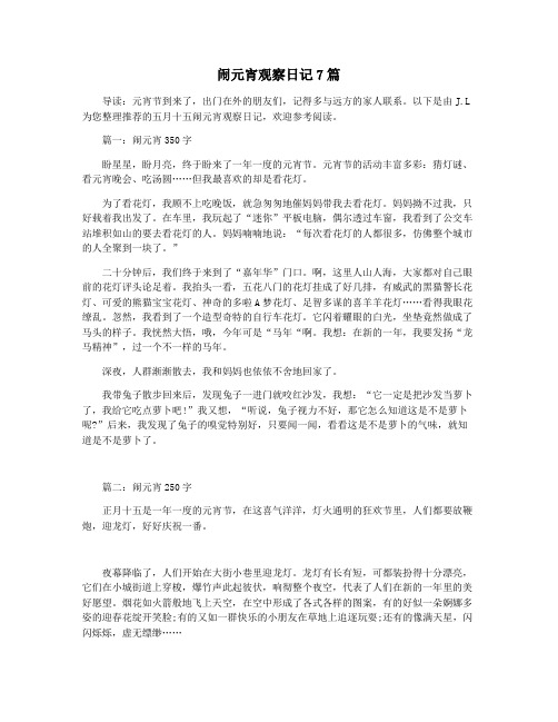 闹元宵观察日记7篇