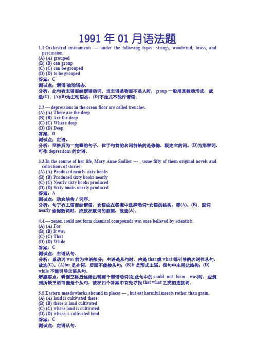 1991年01月TOEFL语法讲解-推荐下载