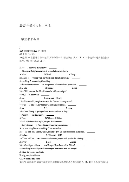 2015年长沙市中考英语试卷