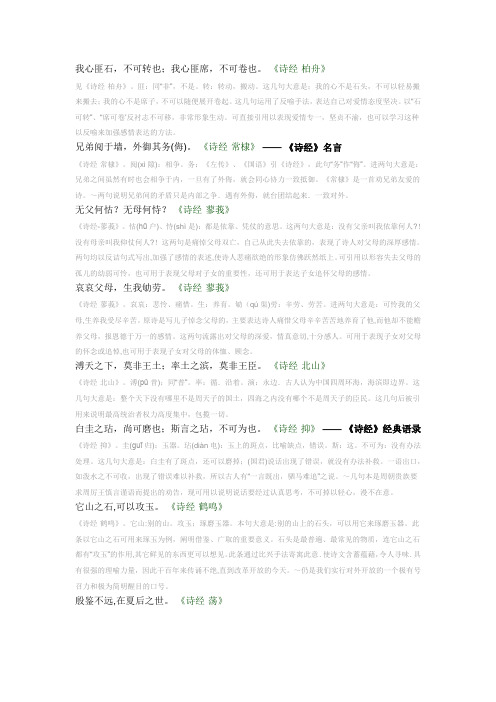 我心匪石,不可转也;我心匪席,不可卷也