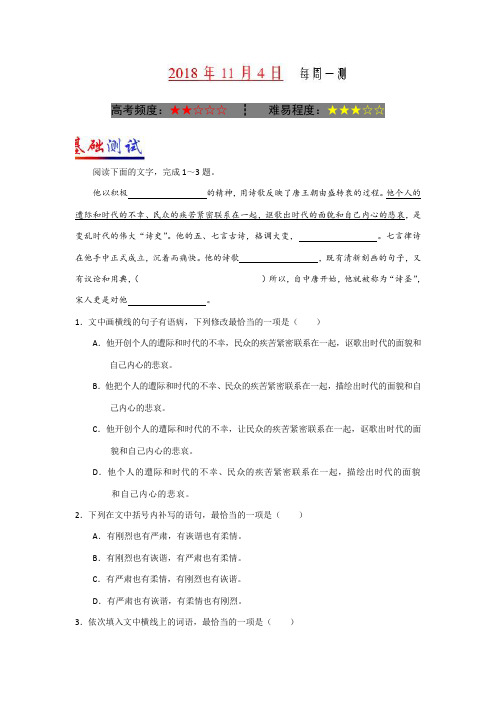 11月4日+每周一测-试题君之每日一题君上学期高二语文人教版(选修)+Word版含解析.doc