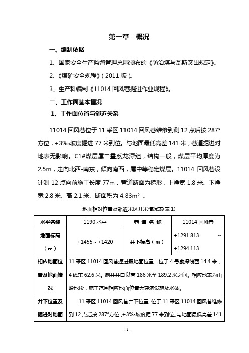 11014回风巷放突设计Microsoft Word 文档 (1)