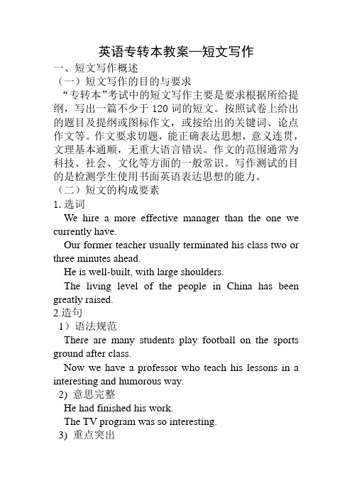 英语专转本教案——写作