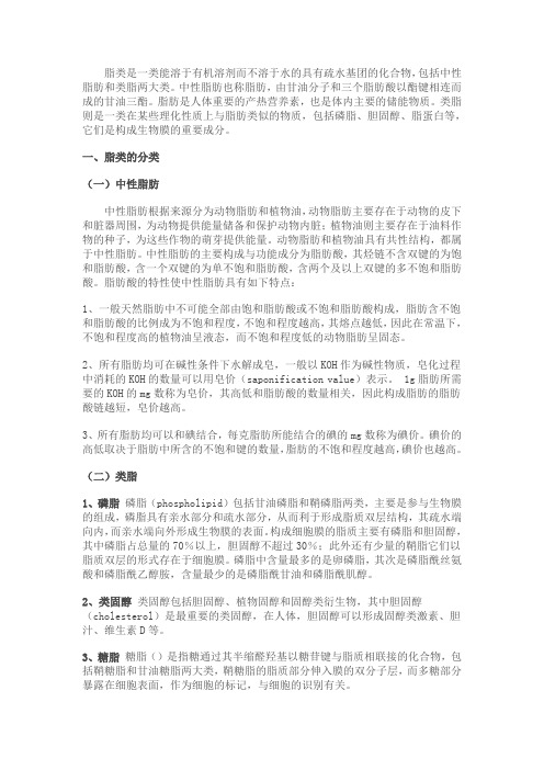 脂的分类
